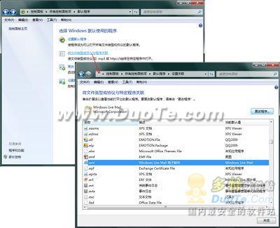 Windows 7中的文件关联和打开方式