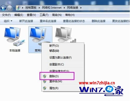 win7系统如何创建及删除宽带连接