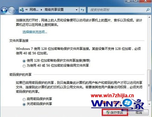 win7系统下如何组建局域网文件共享教程