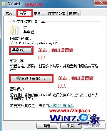 win7系统下如何组建局域网文件共享教程