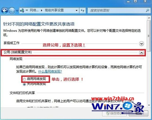 win7系统下如何组建局域网文件共享教程