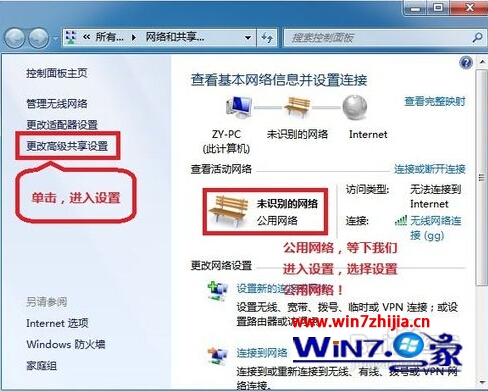 win7系统下如何组建局域网文件共享教程