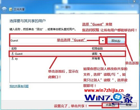 win7系统下如何组建局域网文件共享教程