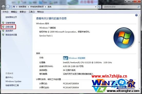 win7系统如何关闭远程桌面连接