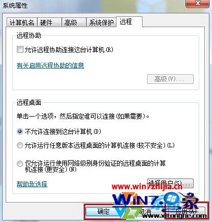 win7系统如何关闭远程桌面连接