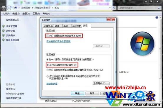 win7系统如何关闭远程桌面连接