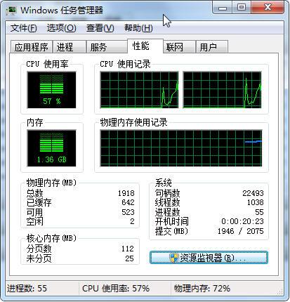 win7怎样实时监控程序整体运行情况