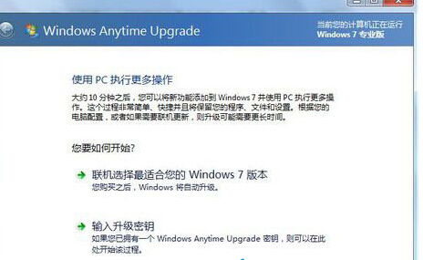 win7旗舰版电脑升级时密钥输入错误怎么办