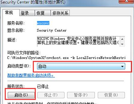 win7旗舰版电脑的安全中心出现故障怎么办