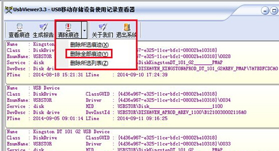 如何在win7旗舰版电脑中删除U盘使用历史记录