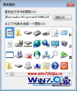 win7旗舰版系统下快速更换快捷方式及文件类型图标的技巧