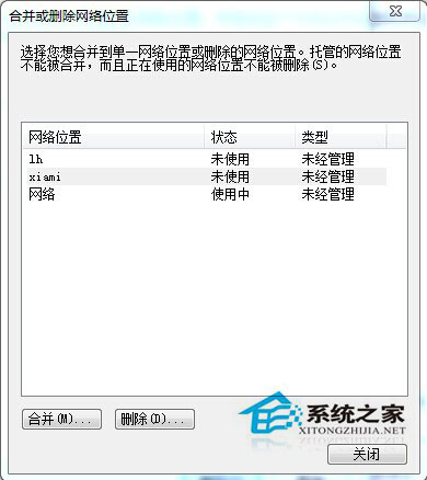 Win7如何删除网络位置那些不用的网络位置