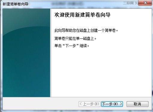 在WIN7系统如何创建、删除或格式化硬盘分区