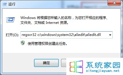 Win7系统aliedit.dll丢失导致程序软件发生错误解决方法