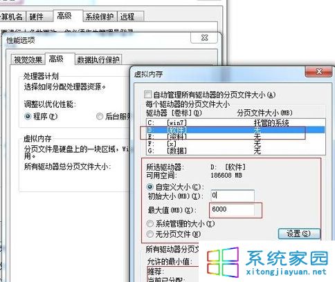 Win7系统优化虚拟内存增加储存空间方法