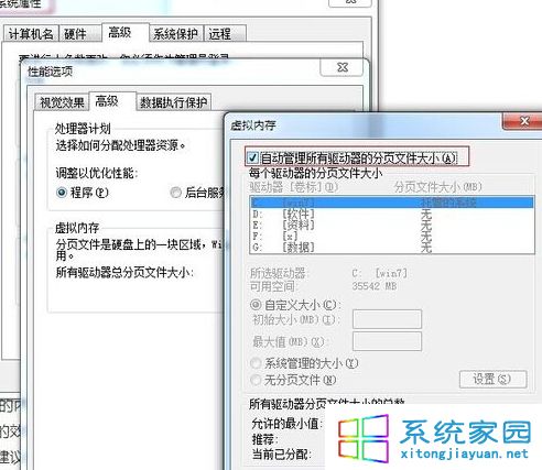 Win7系统优化虚拟内存增加储存空间方法