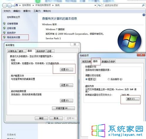 Win7系统优化虚拟内存增加储存空间方法