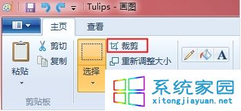 利用win7系统画图功能快速剪切图片的方法