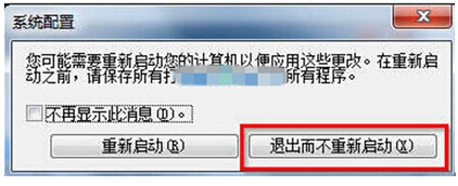 win7旗舰版系统关闭开机自启功能的详细介绍