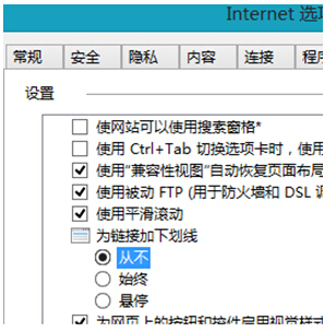 win8.1专业版IE浏览器去除超链接下划线的具体技巧