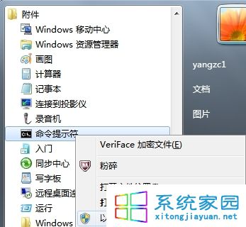 win7右键菜单管理无效恢复方法