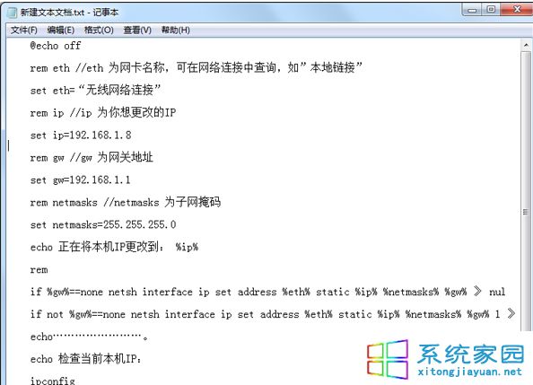 笔记本专用win7系统快速更换IP的方法