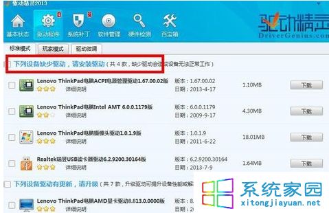 笔记本win7旗舰版系统无线网络图标不见怎么办