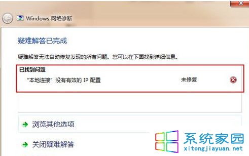 win7系统无法上网提示“本地连接没有有效的IP配置”解决方法