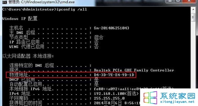 win7系统如何获取本机MAC地址定义网络设备位置