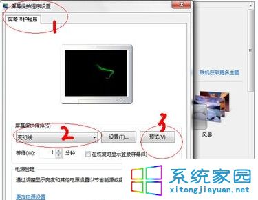 win7怎么设置屏幕保护