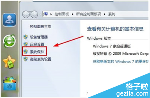 win 7系统如何使用还原功能