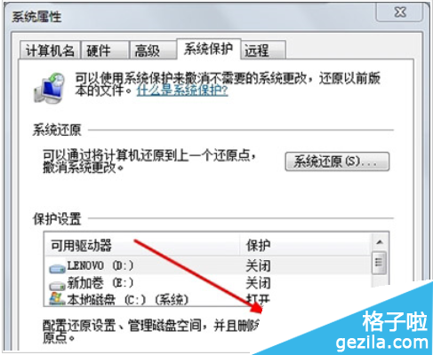 win 7系统如何使用还原功能