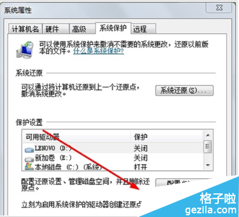 win 7系统如何使用还原功能