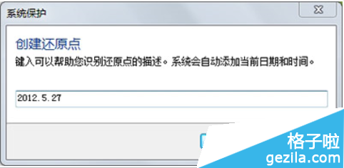 win 7系统如何使用还原功能