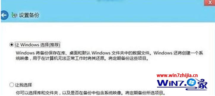 win7旗舰版系统下怎么开启设置计划备份功能