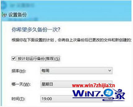 win7旗舰版系统下怎么开启设置计划备份功能