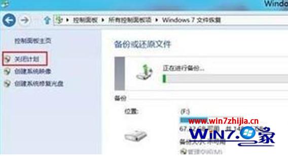 win7旗舰版系统下怎么开启设置计划备份功能