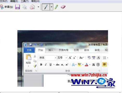 Win7旗舰版系统下使用QQ截图功能实现快速截图的技巧