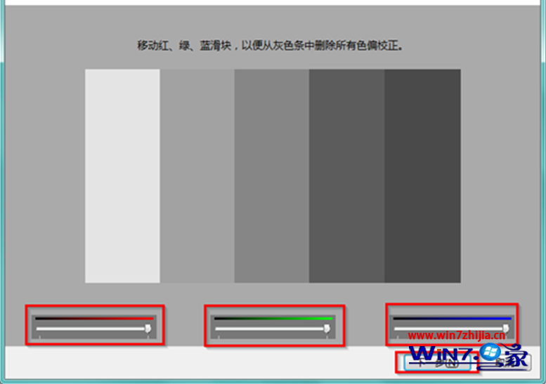 Win7 32位系统下显示颜色校准Screen Calibration的功能和使用方法