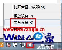 解决Windows7旗舰版系统下麦克风录音后重放声音小的方法