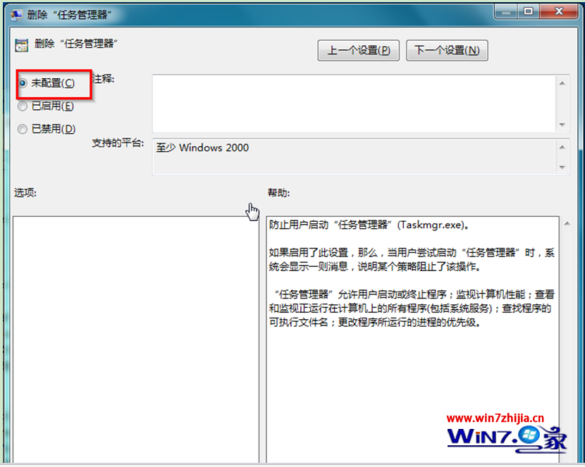 电脑公司win7系统任务管理器被锁定如何解锁