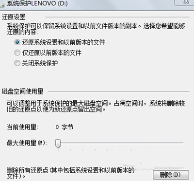 win7系统还原教程