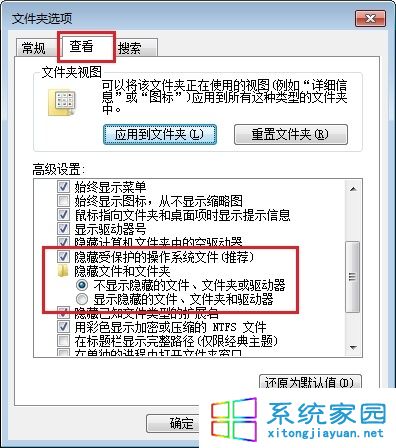 Win7如何显示文件夹隐藏文件