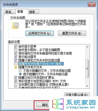 Win7如何显示文件夹隐藏文件