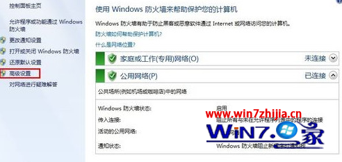 笔记本win7系统利用自带防火墙禁止程序自动联网的方法