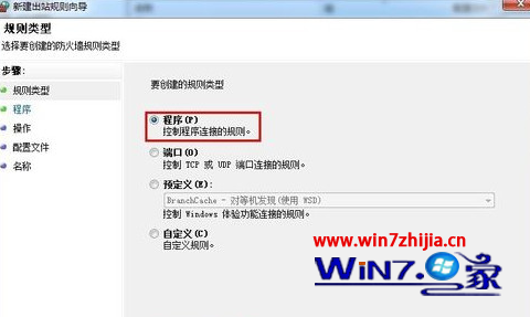 笔记本win7系统利用自带防火墙禁止程序自动联网的方法