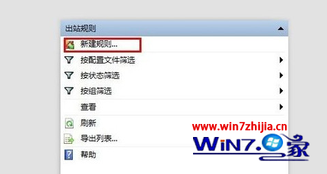 笔记本win7系统利用自带防火墙禁止程序自动联网的方法