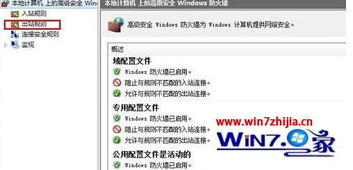 笔记本win7系统利用自带防火墙禁止程序自动联网的方法