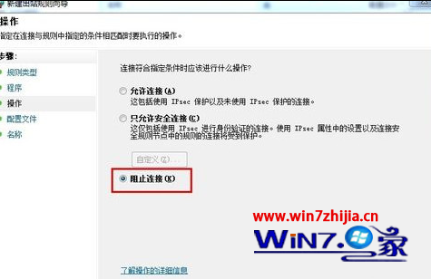 笔记本win7系统利用自带防火墙禁止程序自动联网的方法