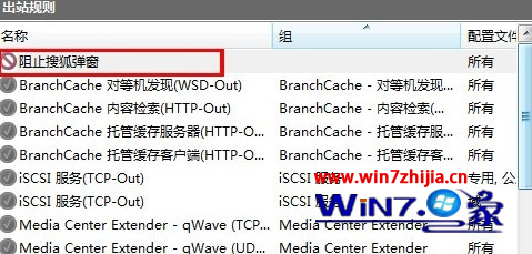 笔记本win7系统利用自带防火墙禁止程序自动联网的方法